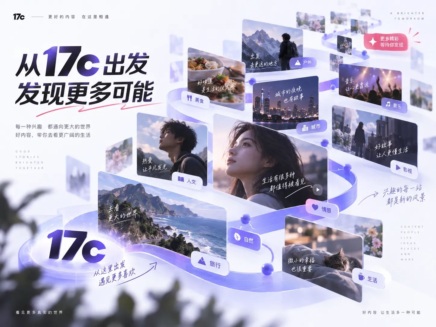 17c视频内容发现与连续浏览